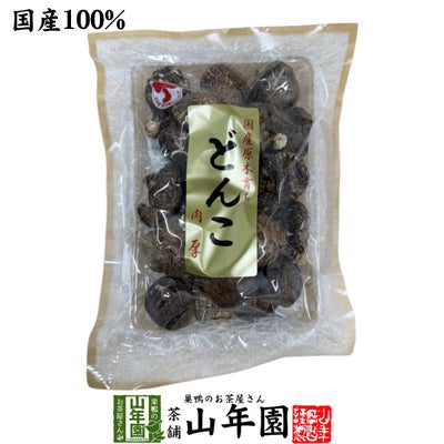 【高級】干ししいたけ 国産 厚肉 120g