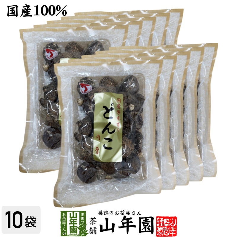 【高級】干ししいたけ 国産 厚肉 120g ×10袋セット