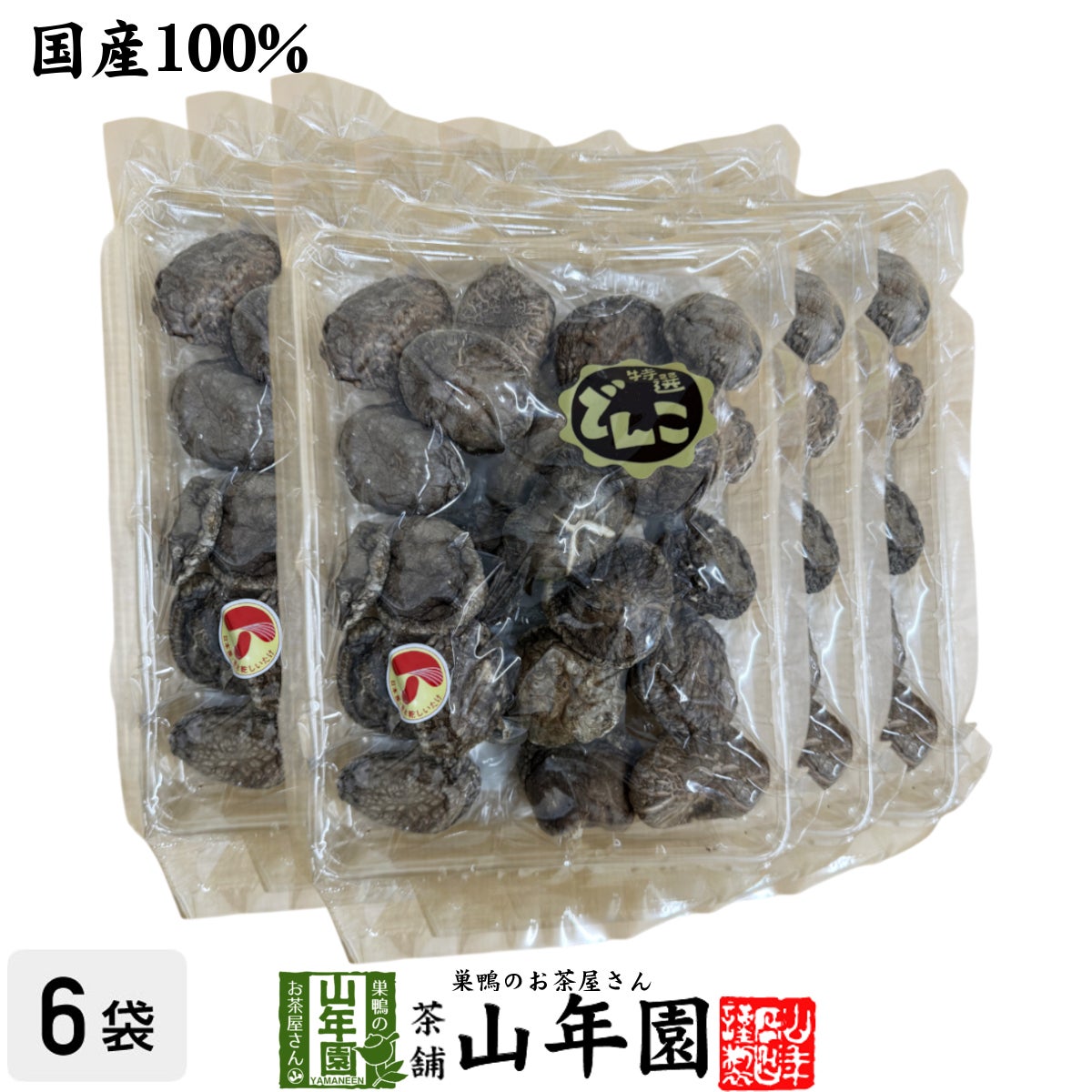 【高級】干ししいたけ 国産 どんこ 150g ×6袋セット