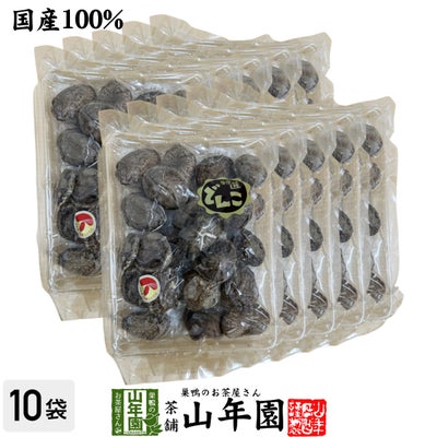 【高級】干ししいたけ 国産 どんこ 150g ×10袋セット