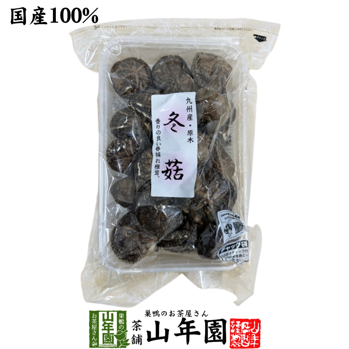 【高級】干ししいたけ 国産 どんこ 100g