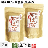 韃靼そば茶 青森県 十和田産 300ｇ×2袋セット