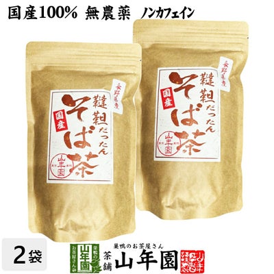 韃靼そば茶 青森県 十和田産 300ｇ×2袋セット
