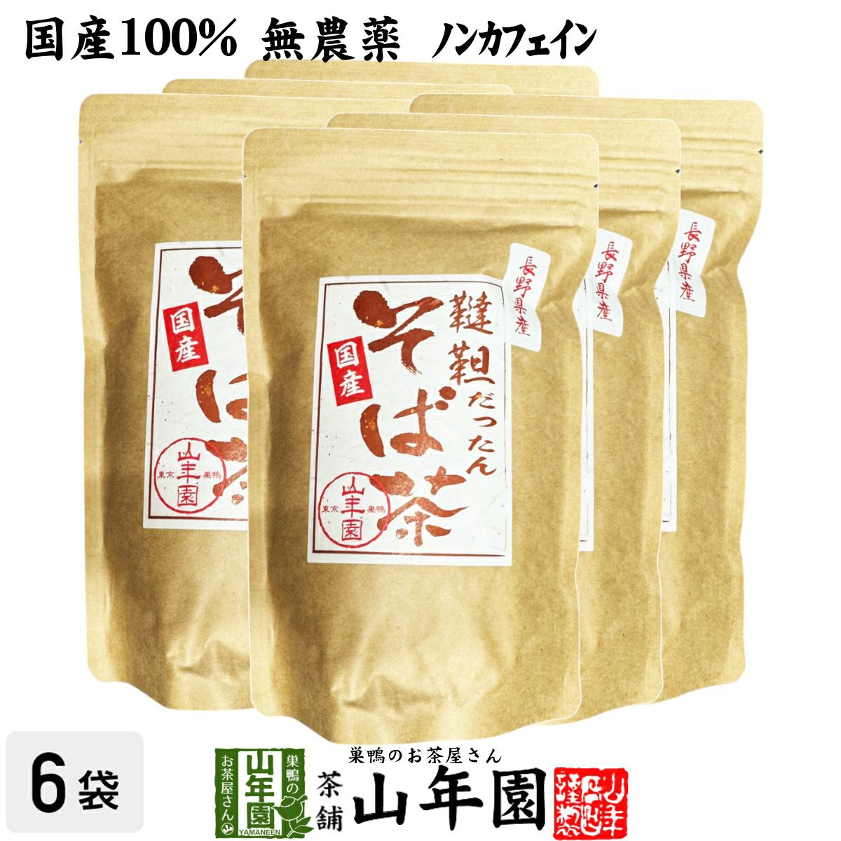 韃靼そば茶 長野県産 300g×6袋セット