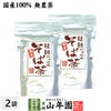 韃靼そば茶 国産 無農薬 北海道産 300g×2袋セット