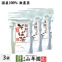 韃靼そば茶 国産 無農薬 北海道産 300g×3袋セット