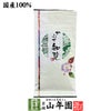 日本茶 お茶 煎茶 茶葉 知覧かぶせ 100g