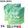 茶ぼん石鹸 90g×6個セット