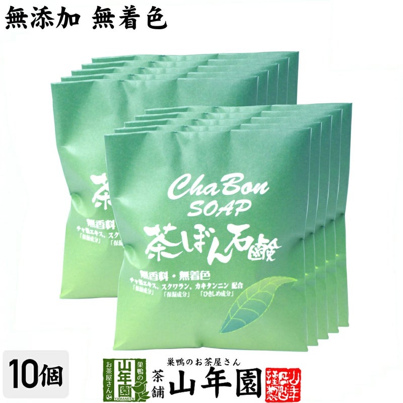 茶ぼん石鹸 90g×10個セット
