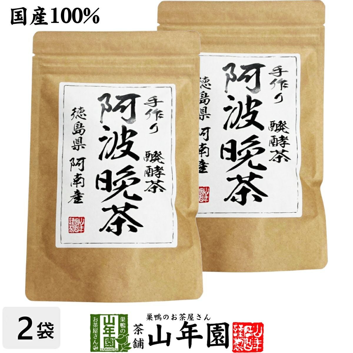 【国産100%】阿波晩茶(阿波番茶) 3g×15パック×2袋セット ティーパック 徳島県産