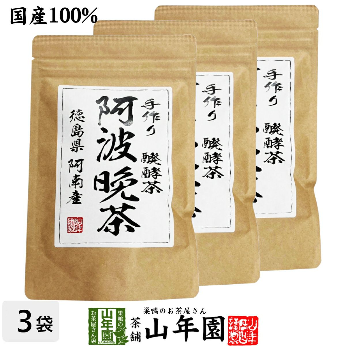 【国産100%】阿波晩茶(阿波番茶) 3g×15パック×3袋セット ティーパック 徳島県産