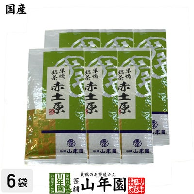 菊川 赤土原 200g×6袋セット