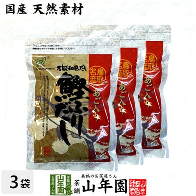 あごだし パック 国産 あご入り鰹ふりだし8g×30パック×3袋セット