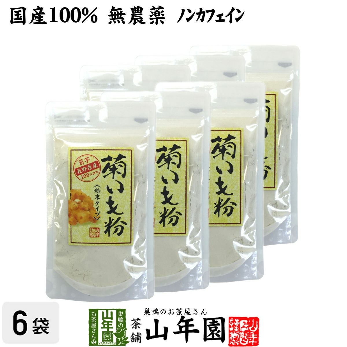 【国産 100%】菊芋茶 粉末 菊芋パウダー 70g ×6袋セット