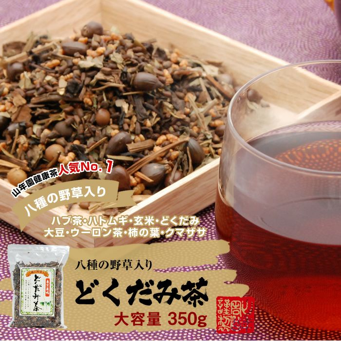【定期購入】どくだみ茶 大容量 350g×2袋セット