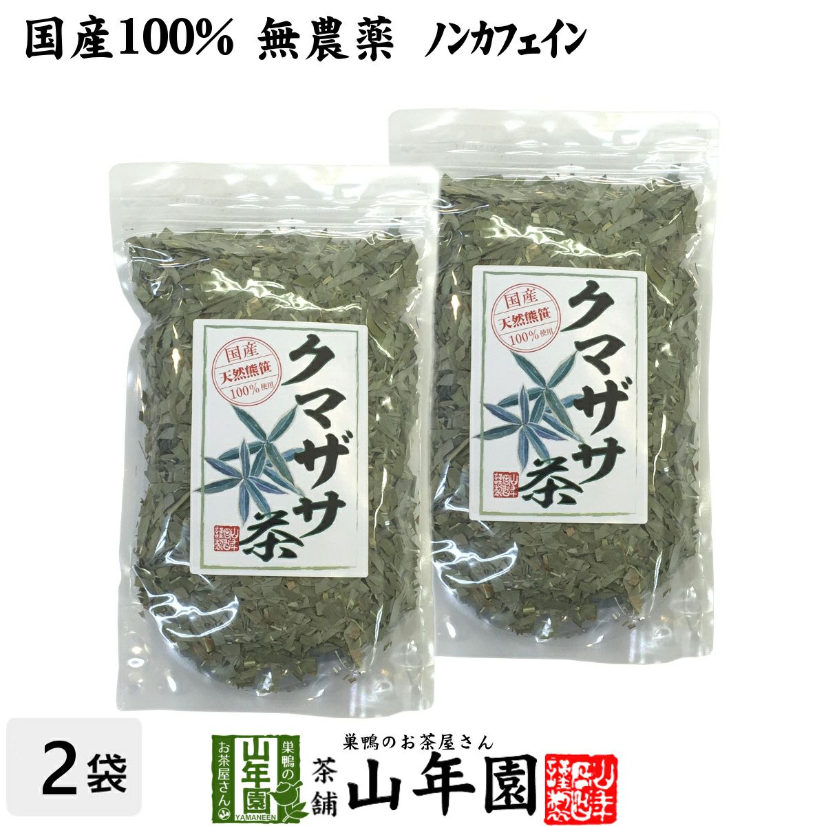 熊笹　クマザサ　100枚 国産 100%】熊笹茶 クマザサ茶 100g×2袋セット 無農薬 ノンカフェイン