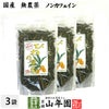 【国産 100%】びわ茶 びわの葉茶 100g×3袋セット 無農薬 ノンカフェイン