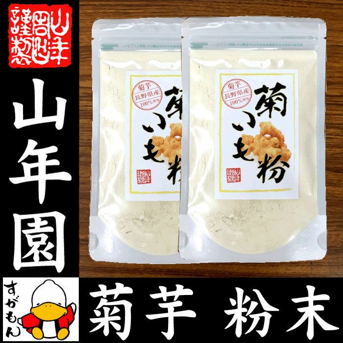 【定期購入】【国産 100%】菊芋茶 粉末 菊芋パウダー 70g×2袋セット 無農薬 ノンカフェイン