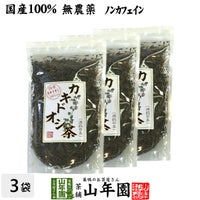 【国産 100%】カキドオシ茶 130g×3袋セット 無農薬 ノンカフェイン 宮崎県産