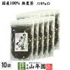 【国産 100%】カキドオシ茶 130g×10袋セット 無農薬 ノンカフェイン 宮崎県産