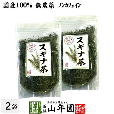 【国産 100%】スギナ茶 70g×2袋セット 無農薬 ノンカフェイン 宮崎県産