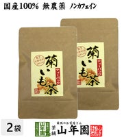 【国産100%】菊芋茶 ティーパック 無農薬 2.5g×15パック×2袋