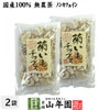 【国産100%】菊芋チップス 50g×2袋 無添加 無農薬