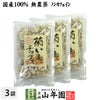 【国産100%】菊芋チップス 50g ×3袋 無添加 無農薬