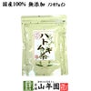 【国産100%】ハトムギ茶 7g×24パック ティーパック