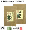 【国産 100%】月桃茶 2g×20パック×2袋セット ティーパック ノンカフェイン 沖縄県産 無農薬 月桃水