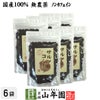 【国産 100%】サルノコシカケ茶 70g×6袋 宮崎県産 ノンカフェイン 無農薬 さるのこしかけ茶