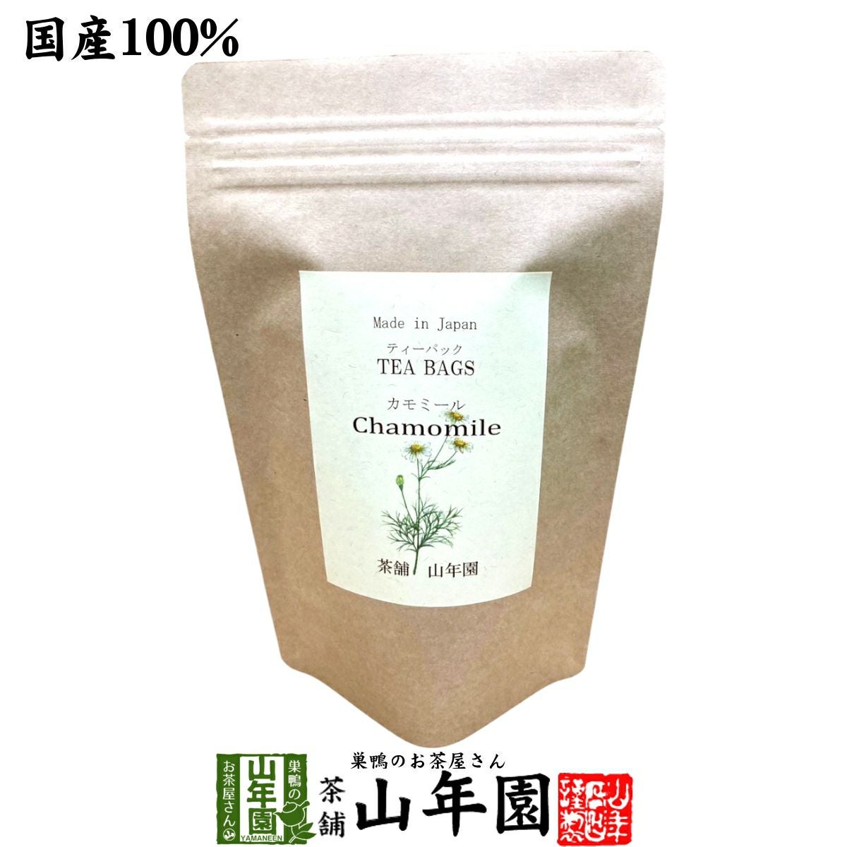 【国産 100%】カモミールティー ハーブティー 1.2g×15パック 福島県産 ノンカフェイン 無農薬
