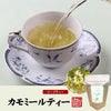 【国産 100%】カモミールティー ハーブティー 2g×15パック 熊本県産 ノンカフェイン 無農薬