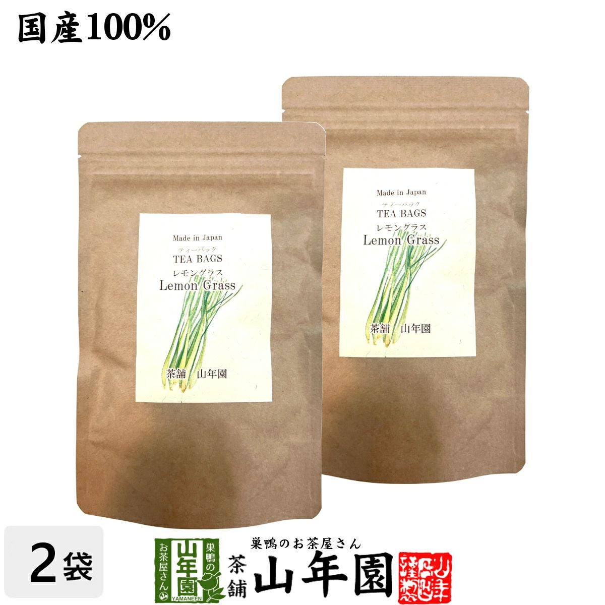 レモングラスティー | 巣鴨のお茶屋さん山年園