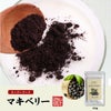 【無農薬マキベリー】マキベリー パウダー 粉末 30g×6袋セット チリ産 無農薬栽培