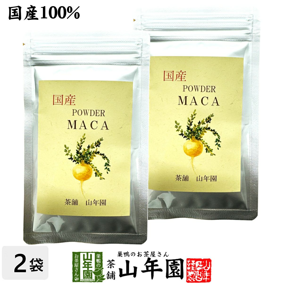 【国産無農薬】マカパウダー オーガニック 粉末 25g×2袋セット ペルー産 無農薬栽培