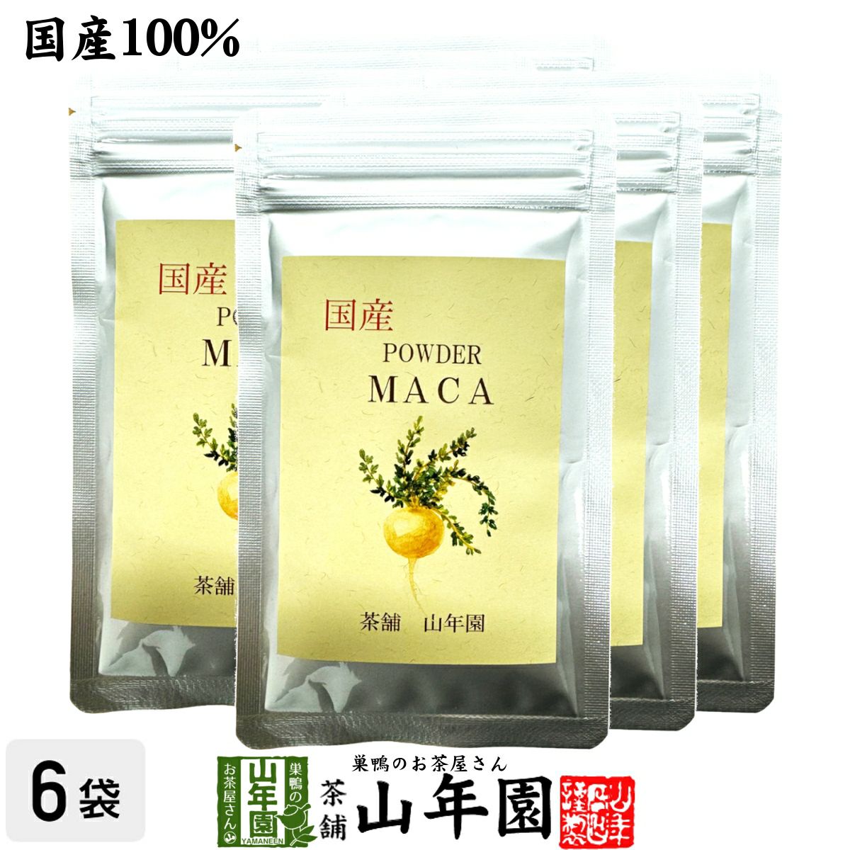 【国産無農薬】マカパウダー オーガニック 粉末 25g×6袋セット ペルー産 無農薬栽培