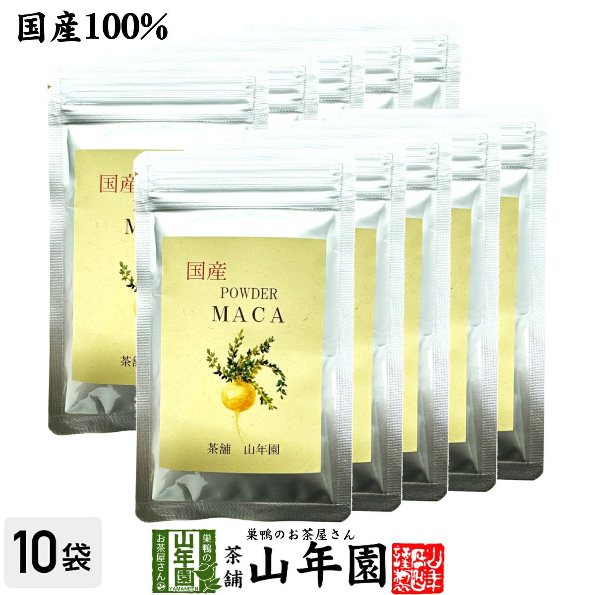 【国産無農薬】マカパウダー オーガニック 粉末 25g×10袋セット ペルー産 無農薬栽培