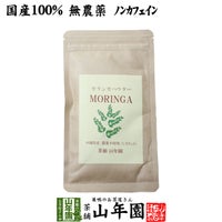 【国産 無農薬】モリンガパウダー 粉末 30g 沖縄県産