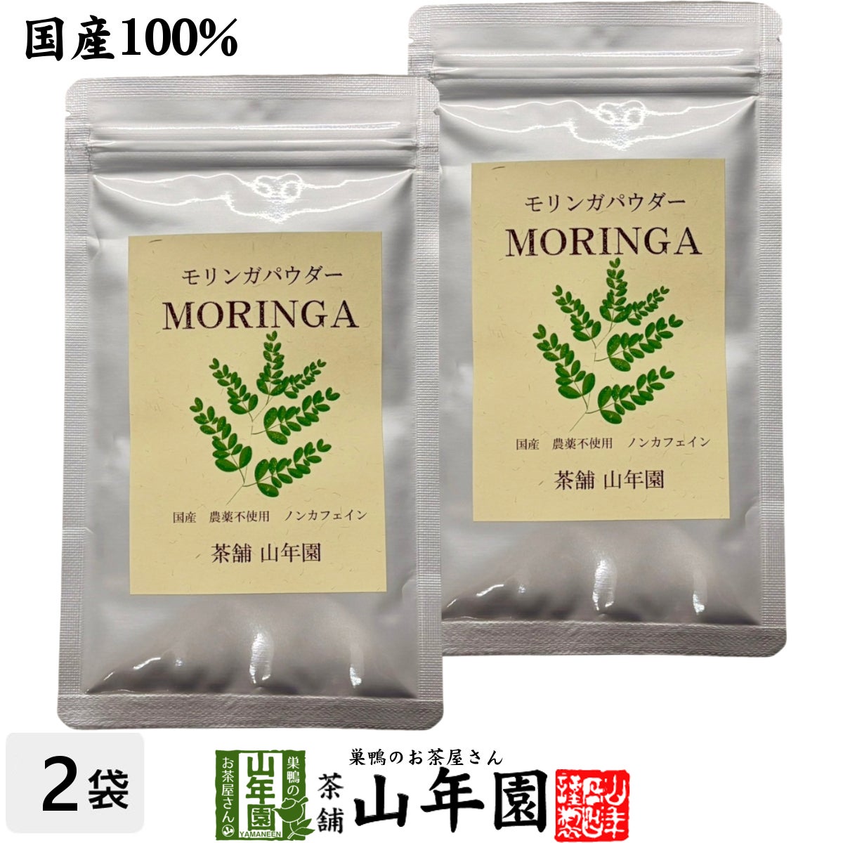 【国産 無農薬】モリンガパウダー 粉末 30g×2袋セット 沖縄県産