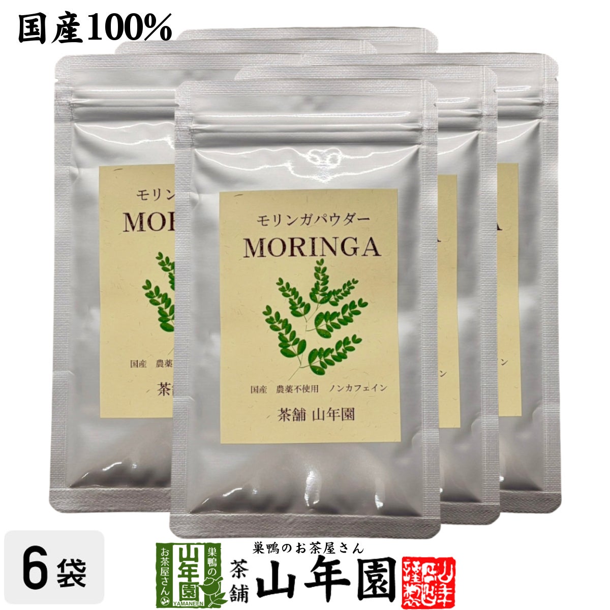 【国産 無農薬】モリンガパウダー 粉末 30g×6袋セット 沖縄県産