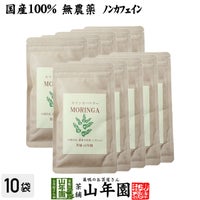 【国産 無農薬】モリンガパウダー 粉末 30g×10袋セット 沖縄県産