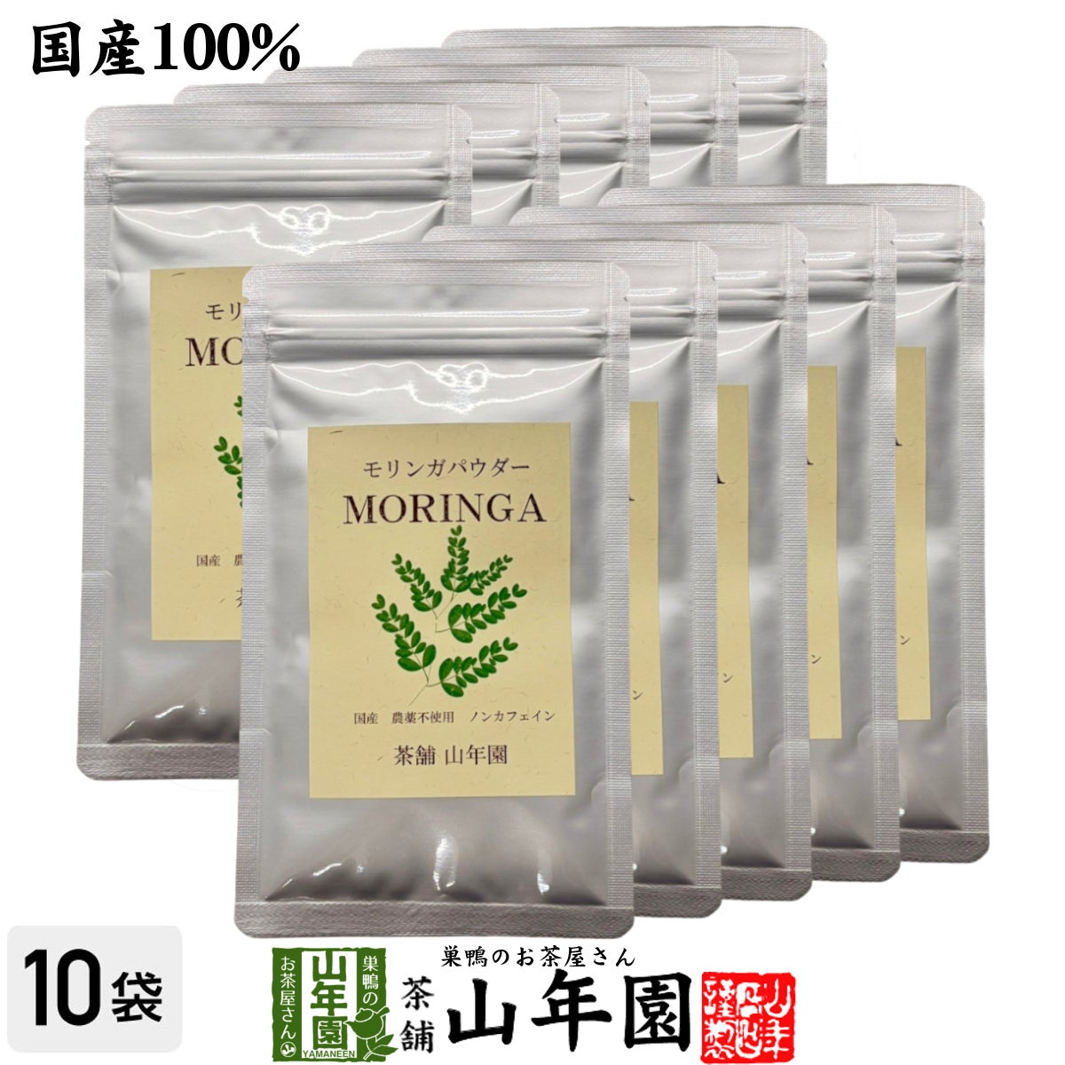 【国産 無農薬】モリンガパウダー 粉末 30g×10袋セット 沖縄県産