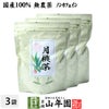【国産 100%】月桃茶 50g×3袋セット 沖縄県産 無農薬 ノンカフェイン