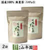 【国産 100%】クロモジ茶 5.5g×10パック×2袋セット ティーパック 無農薬 ノンカフェイン 鳥取県・島根県産 くろもじ茶 ふくぎ茶