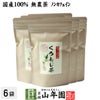 【国産 100%】クロモジ茶 5.5g×10パック×6袋セット ティーパック 無農薬 ノンカフェイン 鳥取県・島根県産 くろもじ茶 ふくぎ茶