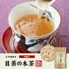 【国産 100%】目薬の木茶 60g×3袋セット ノンカフェイン 栃木県産 無農薬