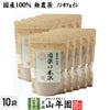 【国産 100%】目薬の木茶 60g×10袋セット ノンカフェイン 栃木県産 無農薬