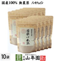 【国産 100%】目薬の木茶 60g×10袋セット ノンカフェイン 栃木県産 無農薬