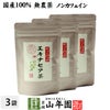 【国産 100%】エキナセア茶 2g×10パック×3袋セット ノンカフェイン 鳥取県または熊本県産 無農薬